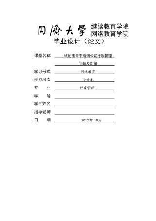 试论宝钢不锈钢公司行政管理 