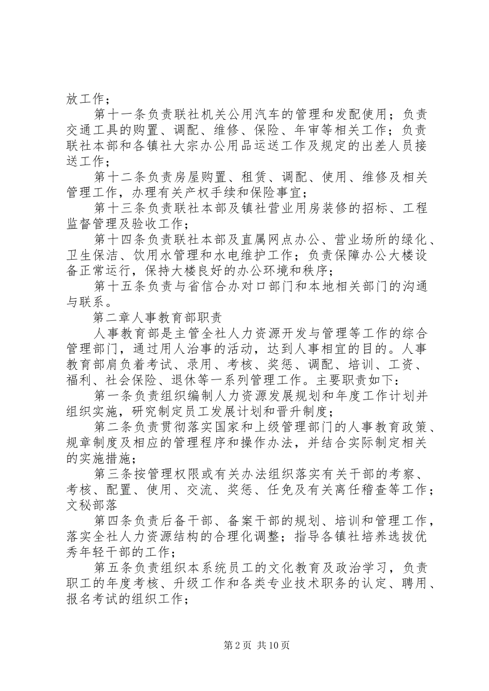 信用社各管理部门职责要求 _第2页