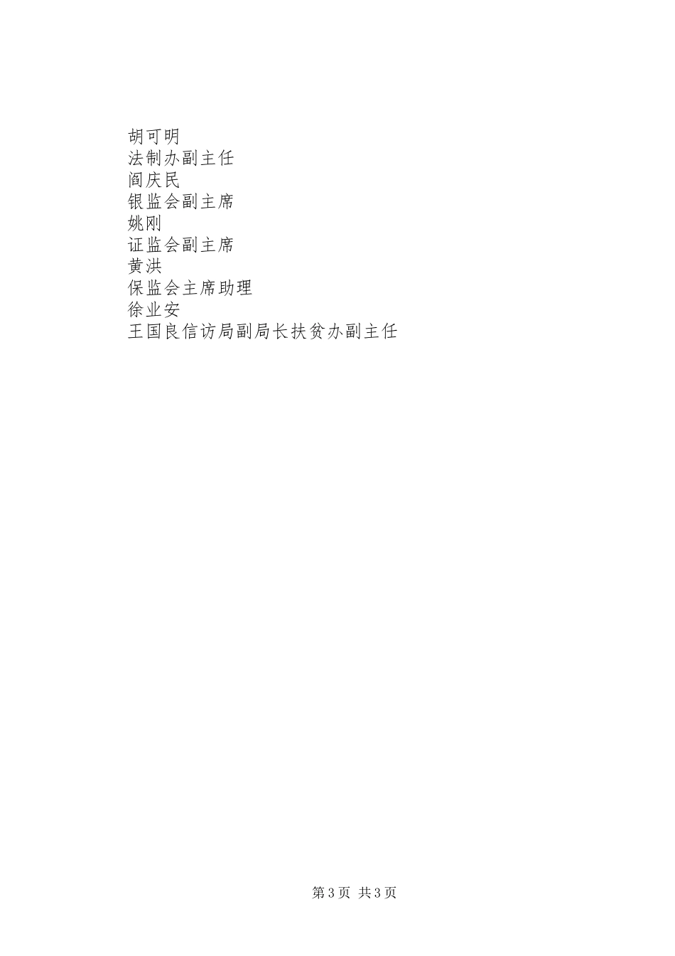 全国社会救助部际联席会议规章制度_第3页