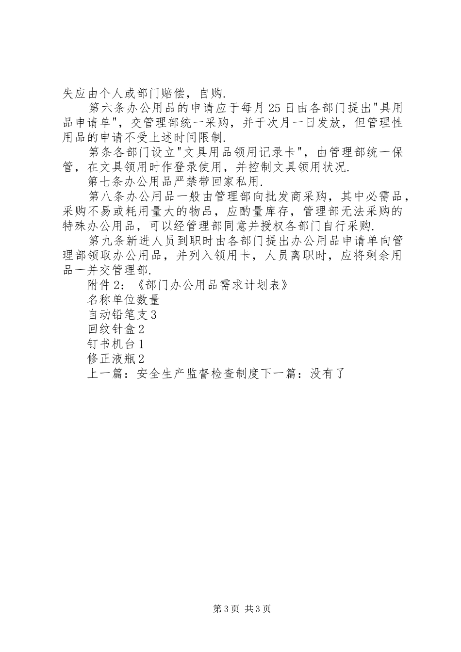 企业办公用品管理规章制度_第3页