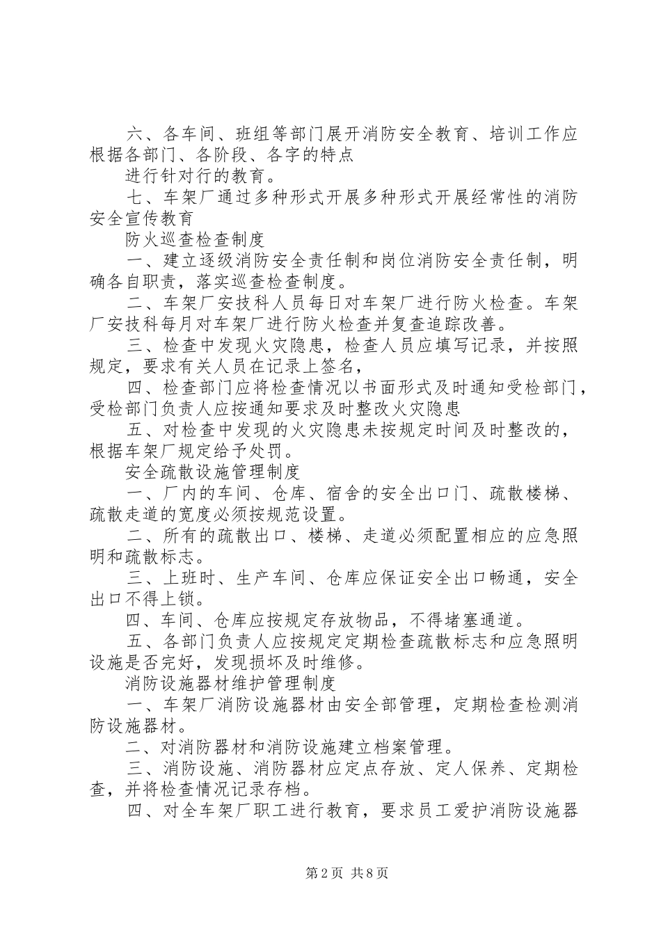 消防安全教育培训规章制度  (3)_第2页