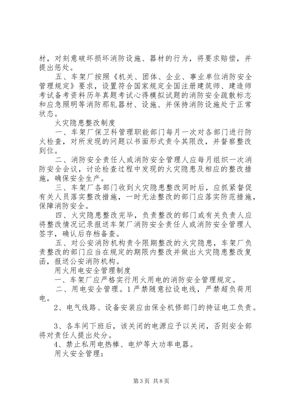 消防安全教育培训规章制度  (3)_第3页