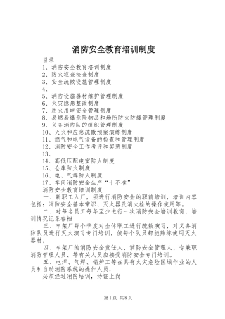 消防安全教育培训规章制度  (3)