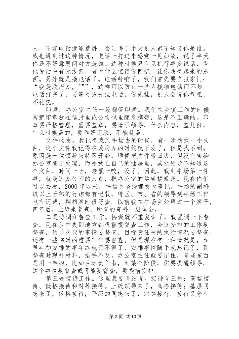 认真履行职责要求当好办公室主任_第3页