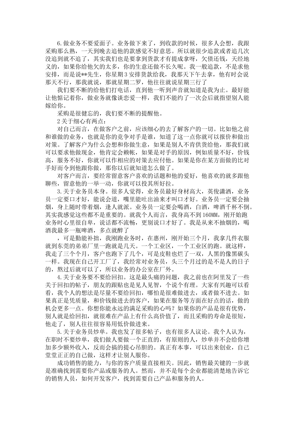 一些老业务员的忠告_第2页