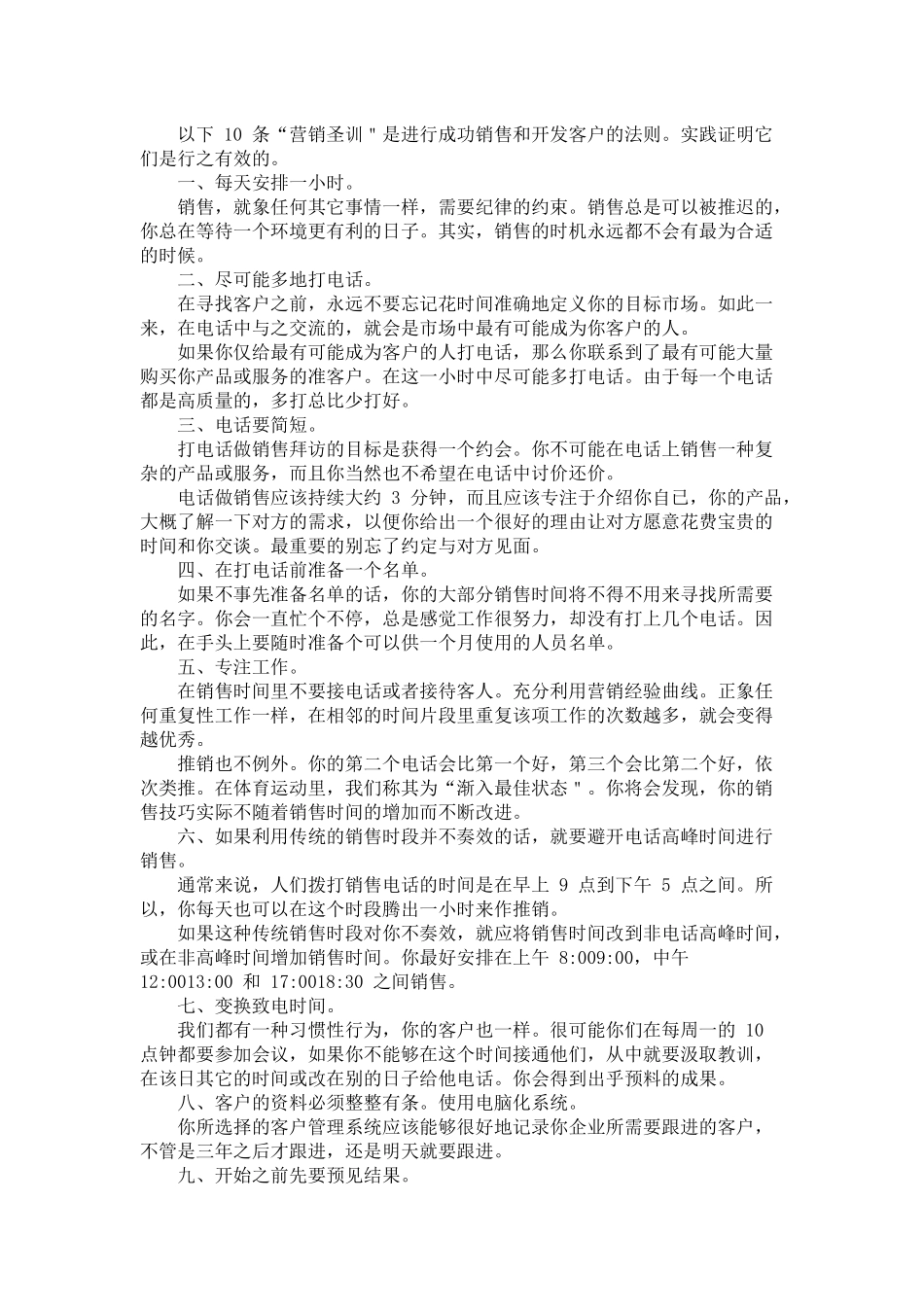 一些老业务员的忠告_第3页