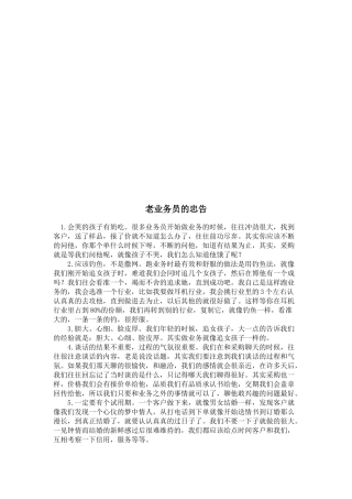 一些老业务员的忠告