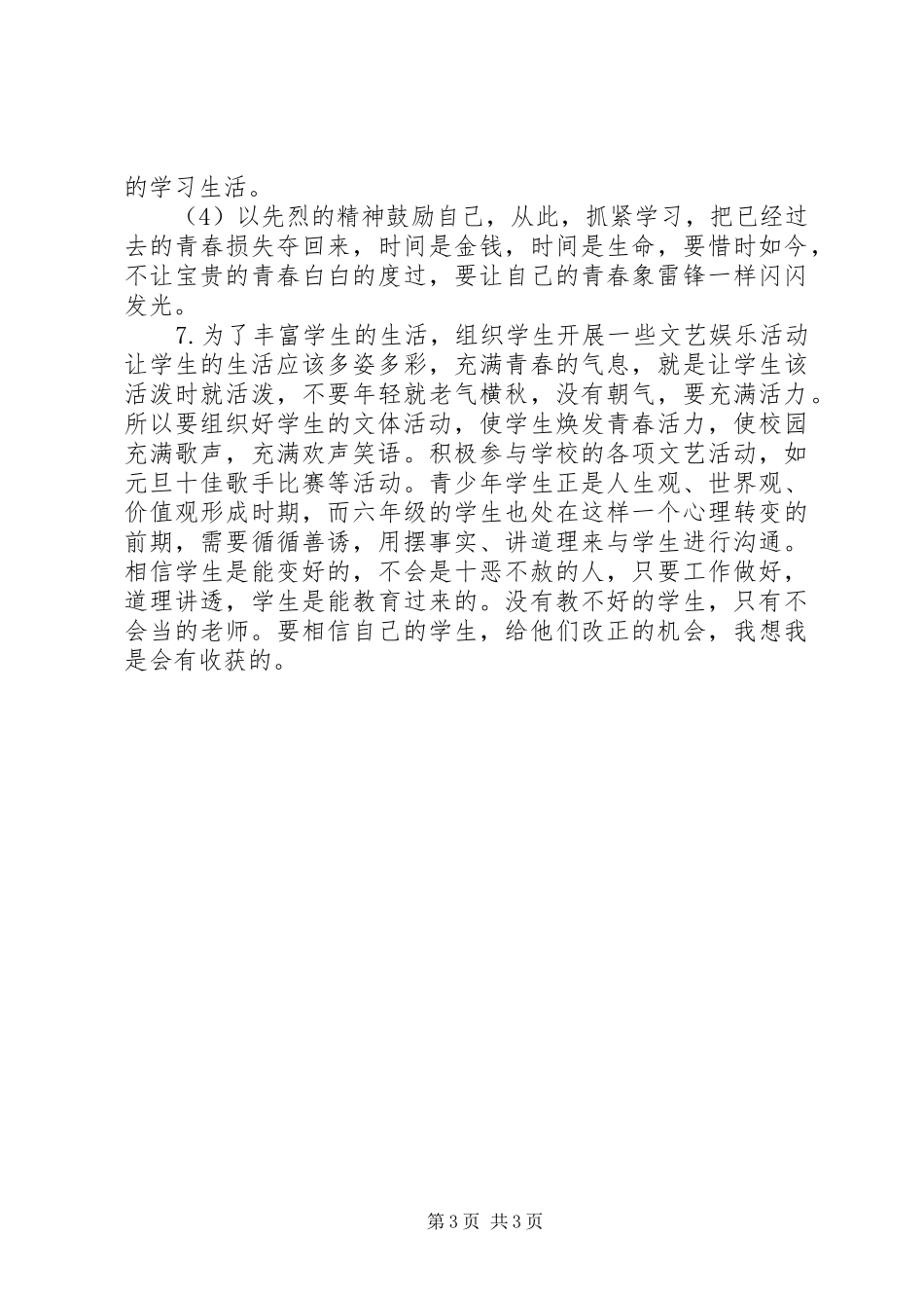 校园教导主任的个人工作计划范文_第3页