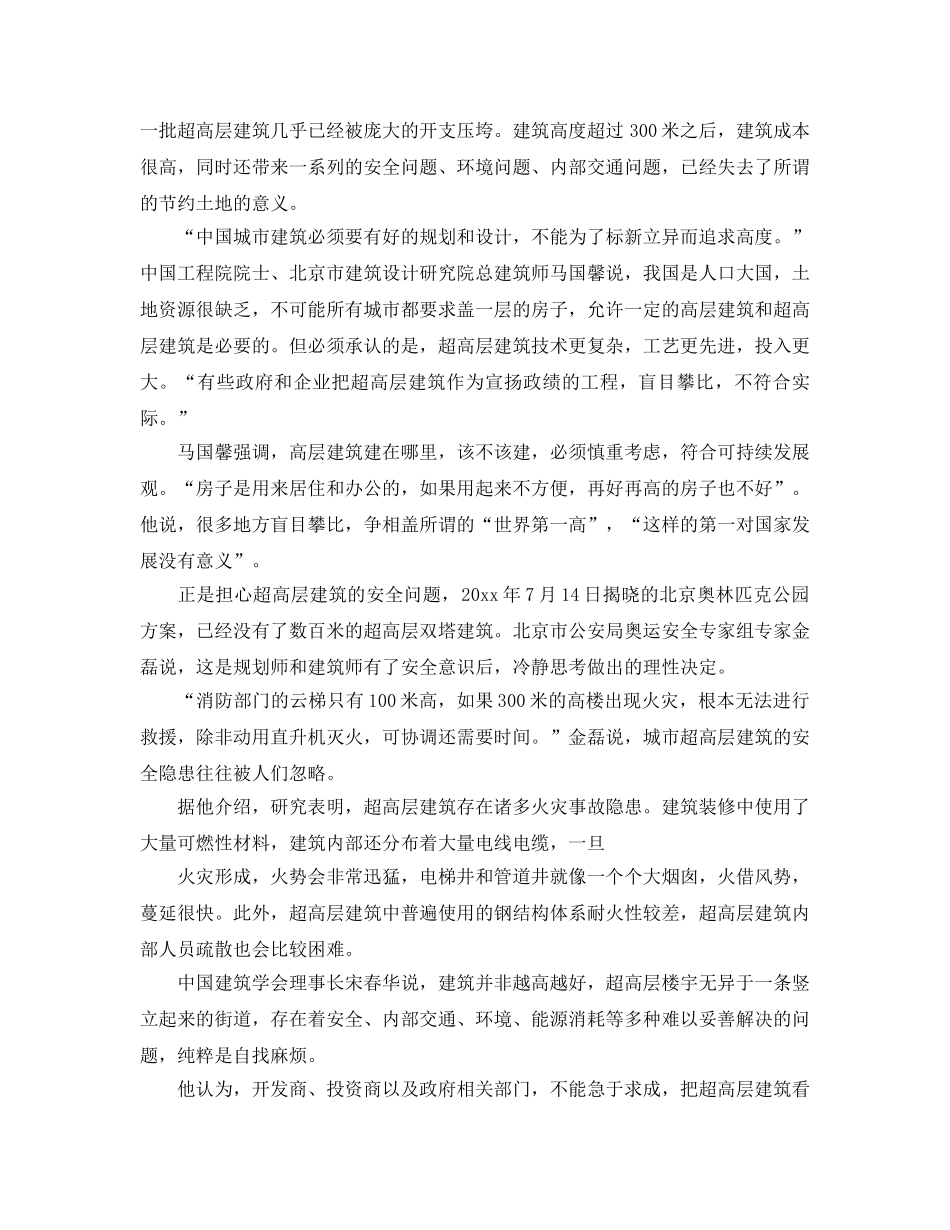 《安全管理》之超高层建筑拔地起 安全隐患明显须慎建 _第2页
