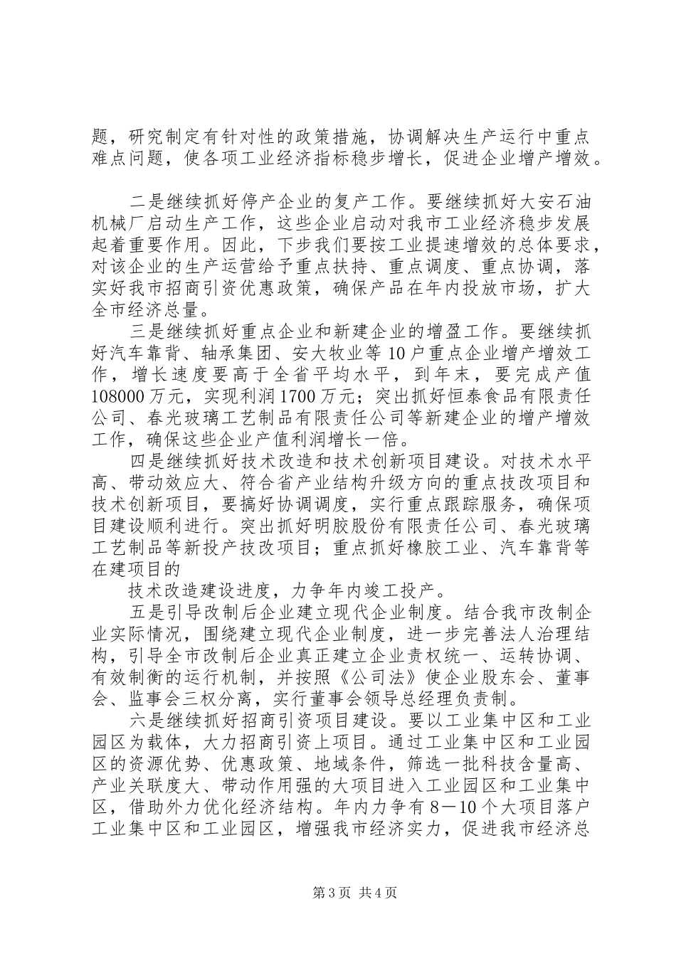 工业提速增效工作情况汇报 _第3页