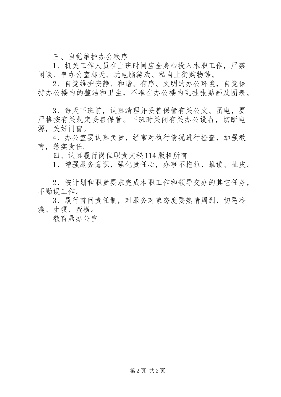 进一步完善机关效能建设规章规章制度 _第2页