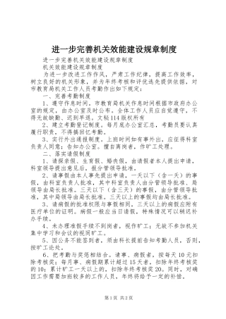 进一步完善机关效能建设规章规章制度 
