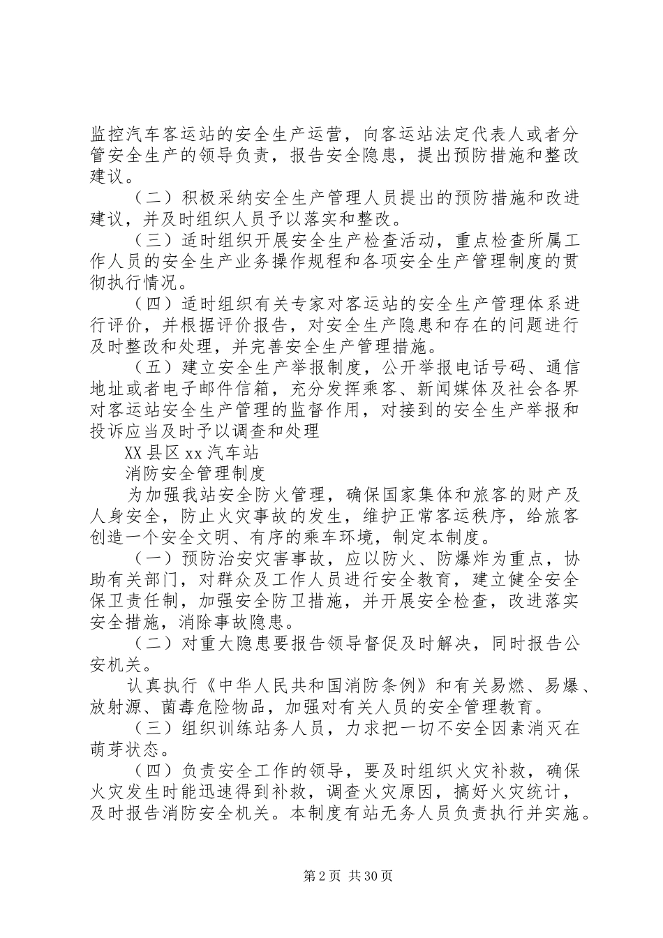汽车站管理规章制度_第2页