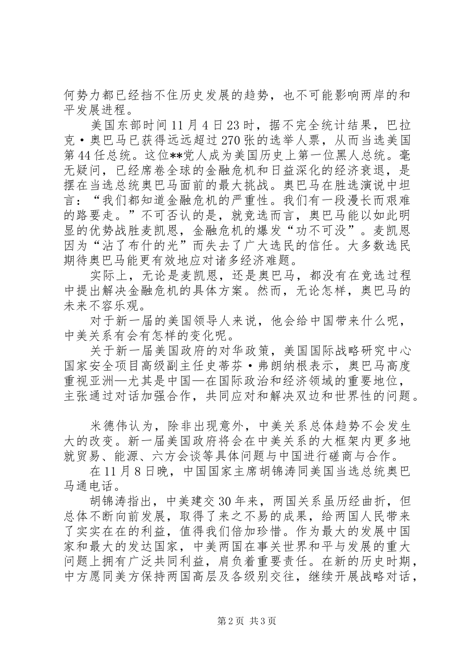 国内国际形势思想汇报 _第2页