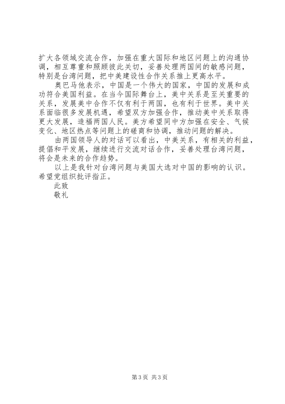 国内国际形势思想汇报 _第3页