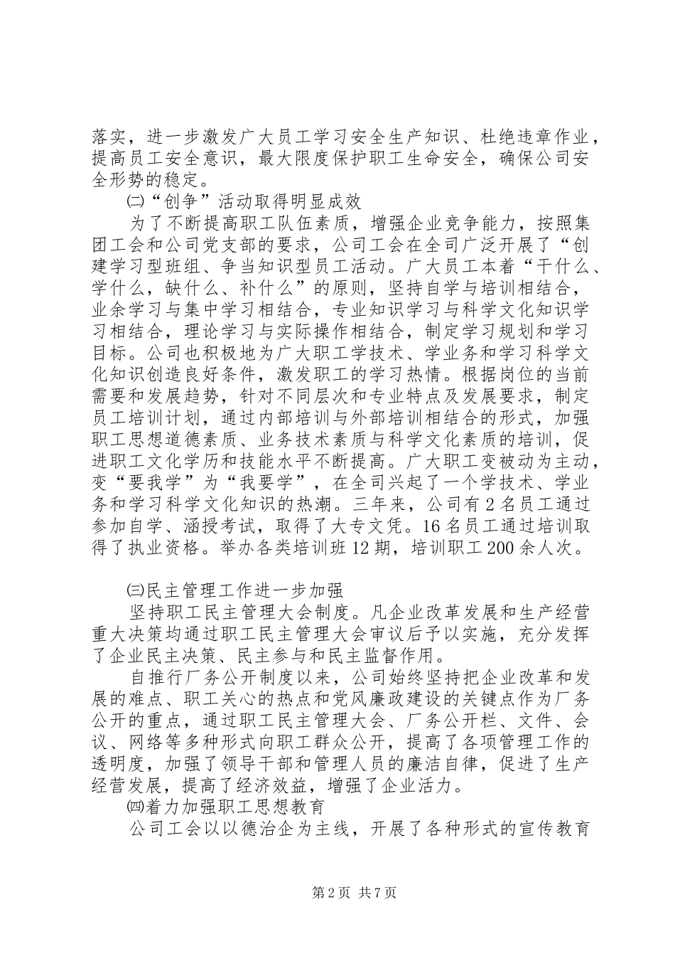 20XX年工会换届工作报告_第2页