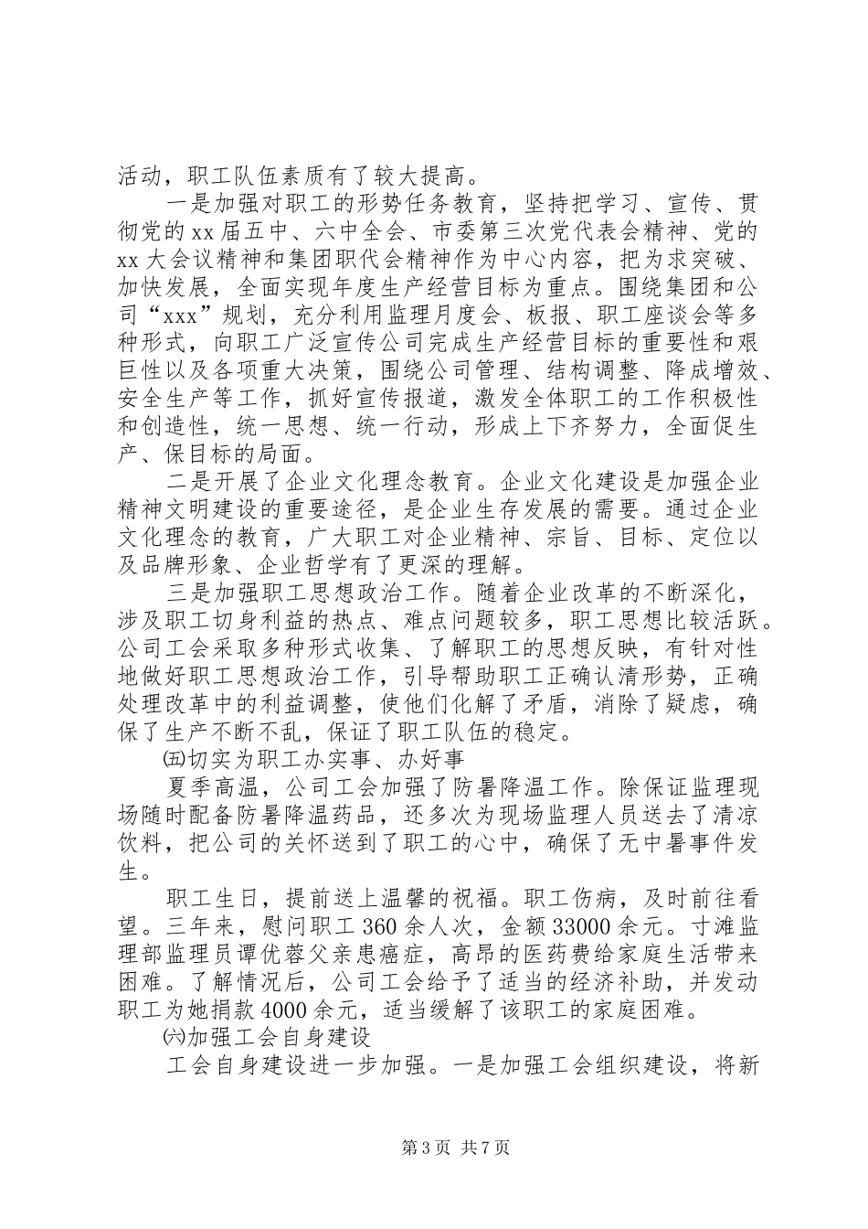 20XX年工会换届工作报告_第3页
