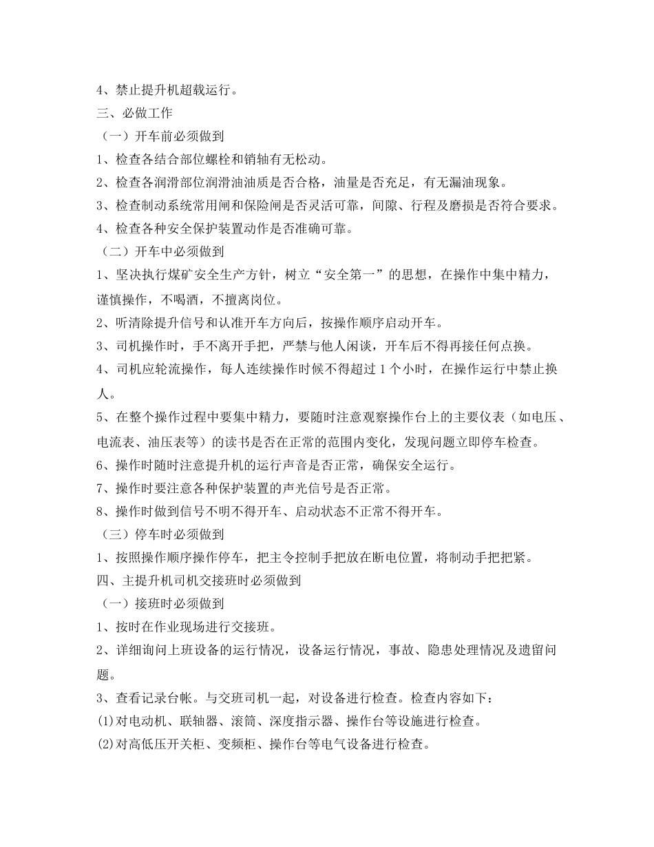 《安全管理》之主提升机司机岗位必知必会知识 _第2页