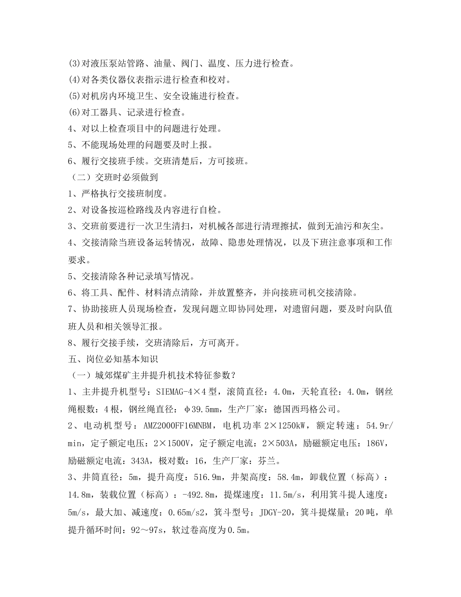 《安全管理》之主提升机司机岗位必知必会知识 _第3页
