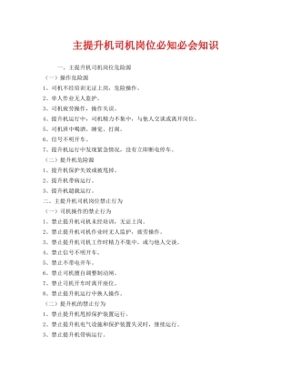 《安全管理》之主提升机司机岗位必知必会知识 