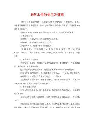 《安全管理》之消防水带的使用及管理 