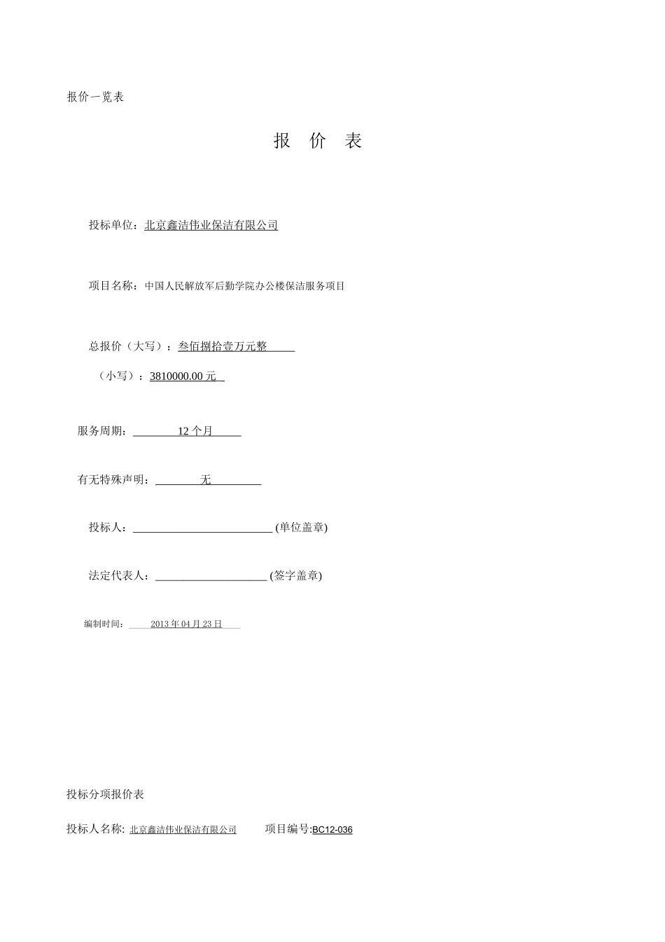 中国电力科学研究院保洁服务项目范本_第2页