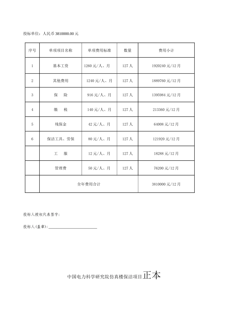 中国电力科学研究院保洁服务项目范本_第3页