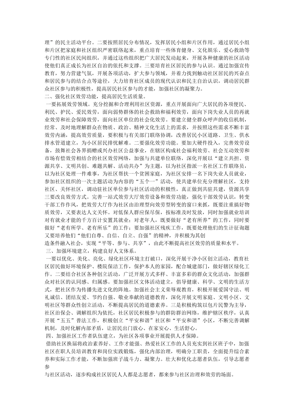 社区三年工作计划3篇 _第2页