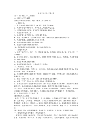 社区三年工作计划3篇 