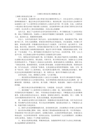 商联主席表态发言稿3篇 