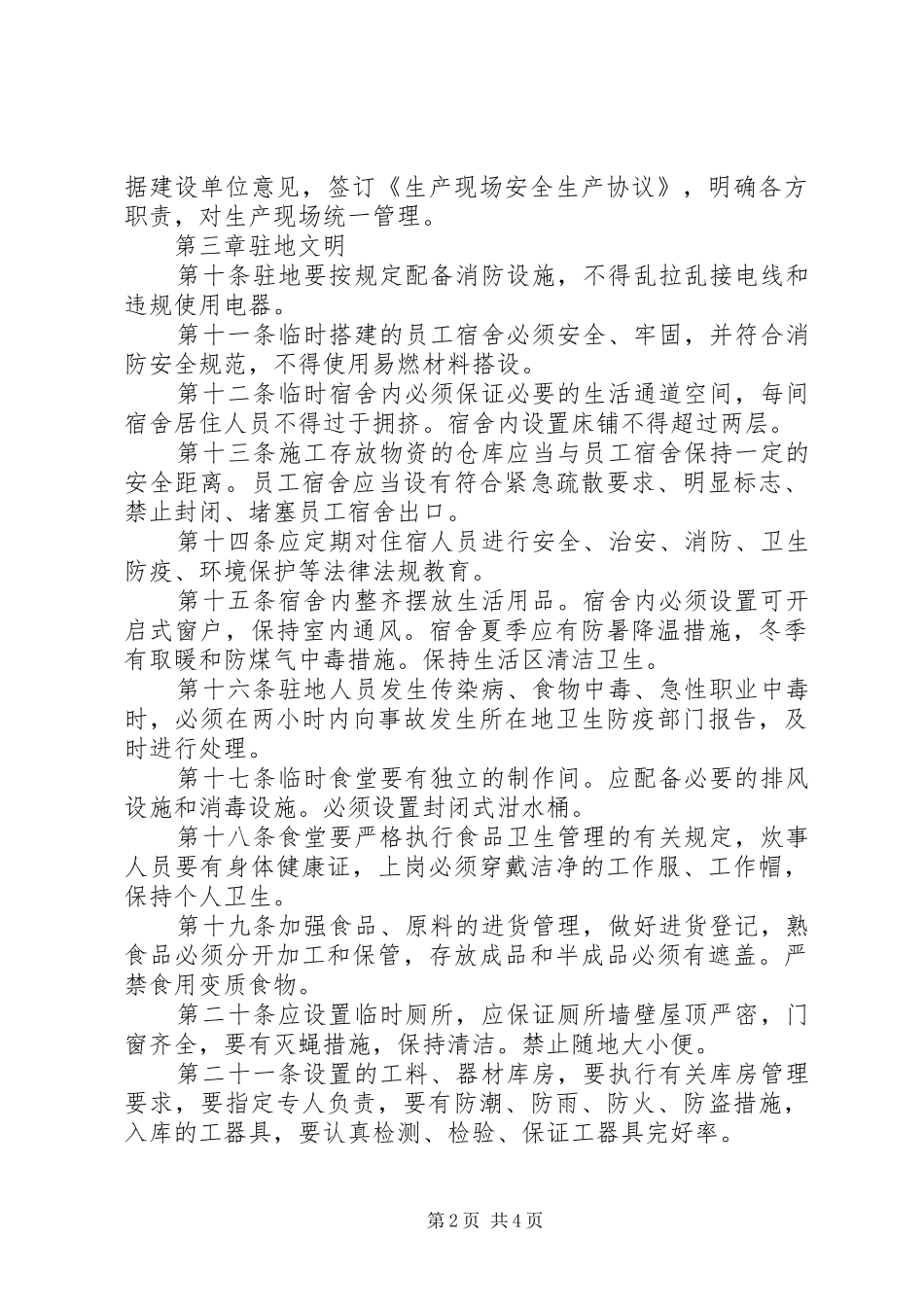 建筑公司文明生产环境保护管理规章制度_第2页