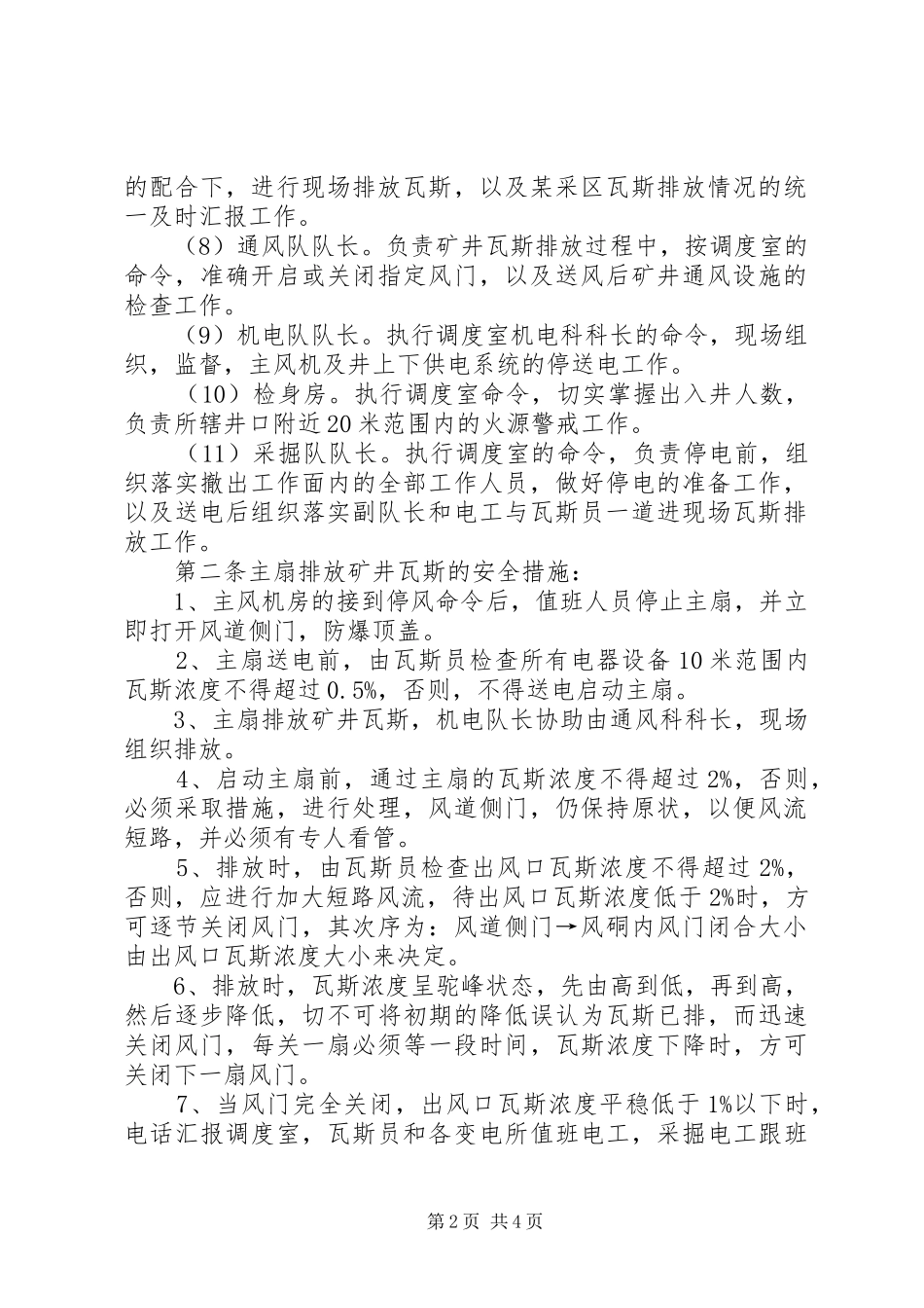 主扇（局扇）停风停电撤人规章制度_第2页