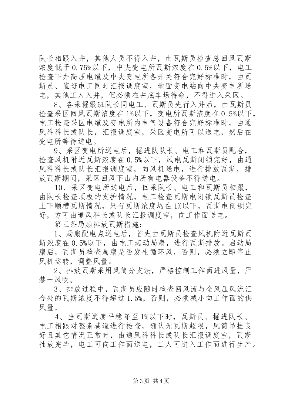 主扇（局扇）停风停电撤人规章制度_第3页