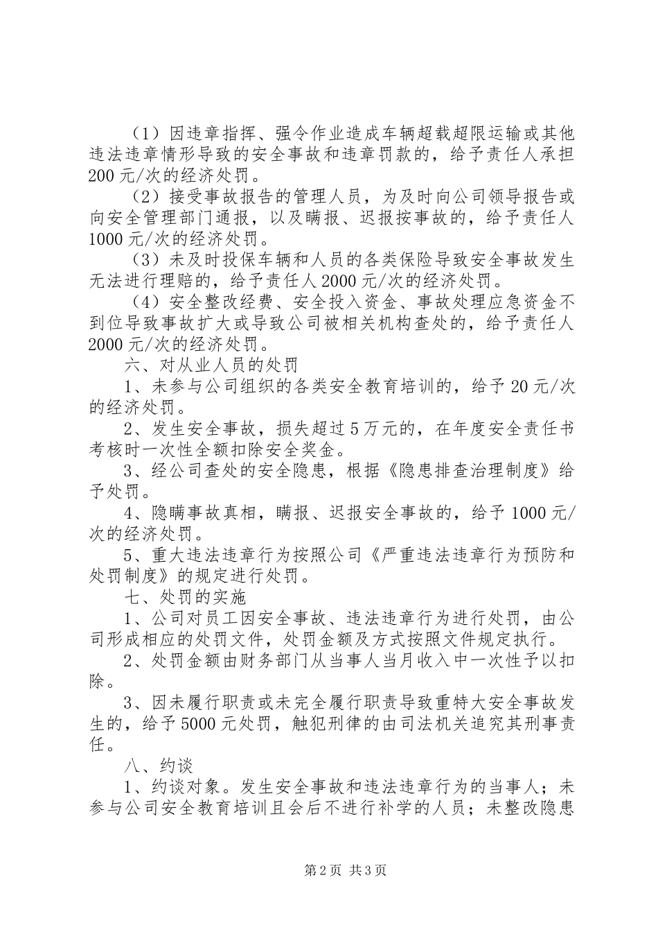 安全生产责任约谈工作规章制度  (2)_第2页