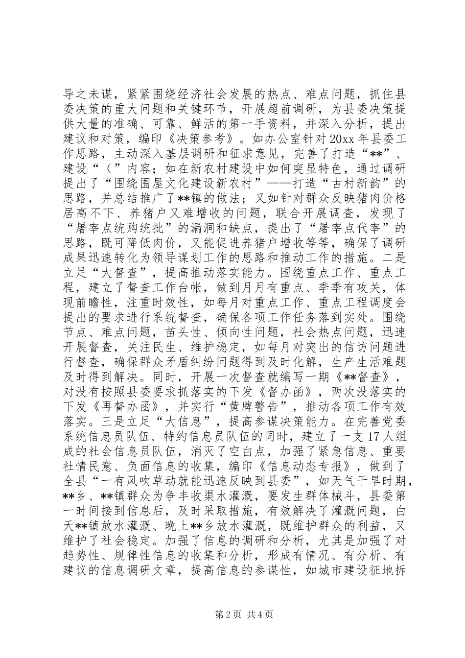 县委办工室工作汇报 _第2页