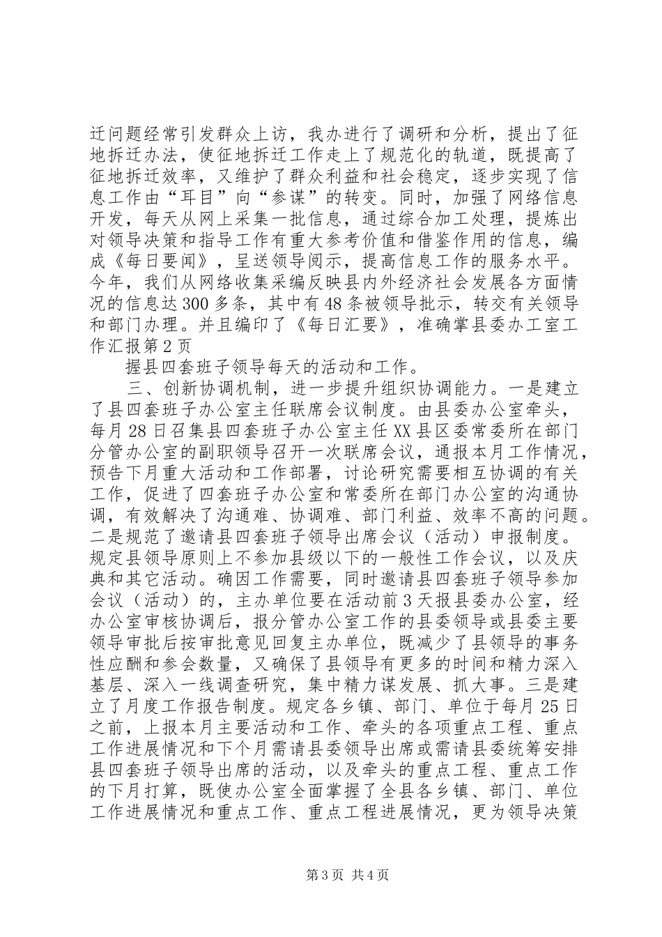 县委办工室工作汇报 _第3页