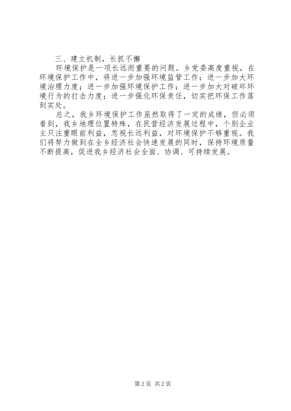 环境保护目标完成情况自评报告 _第2页