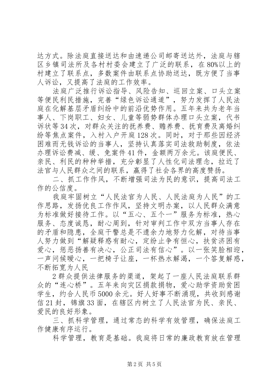 践行监管办法,履行行业职责要求  (2)_第2页