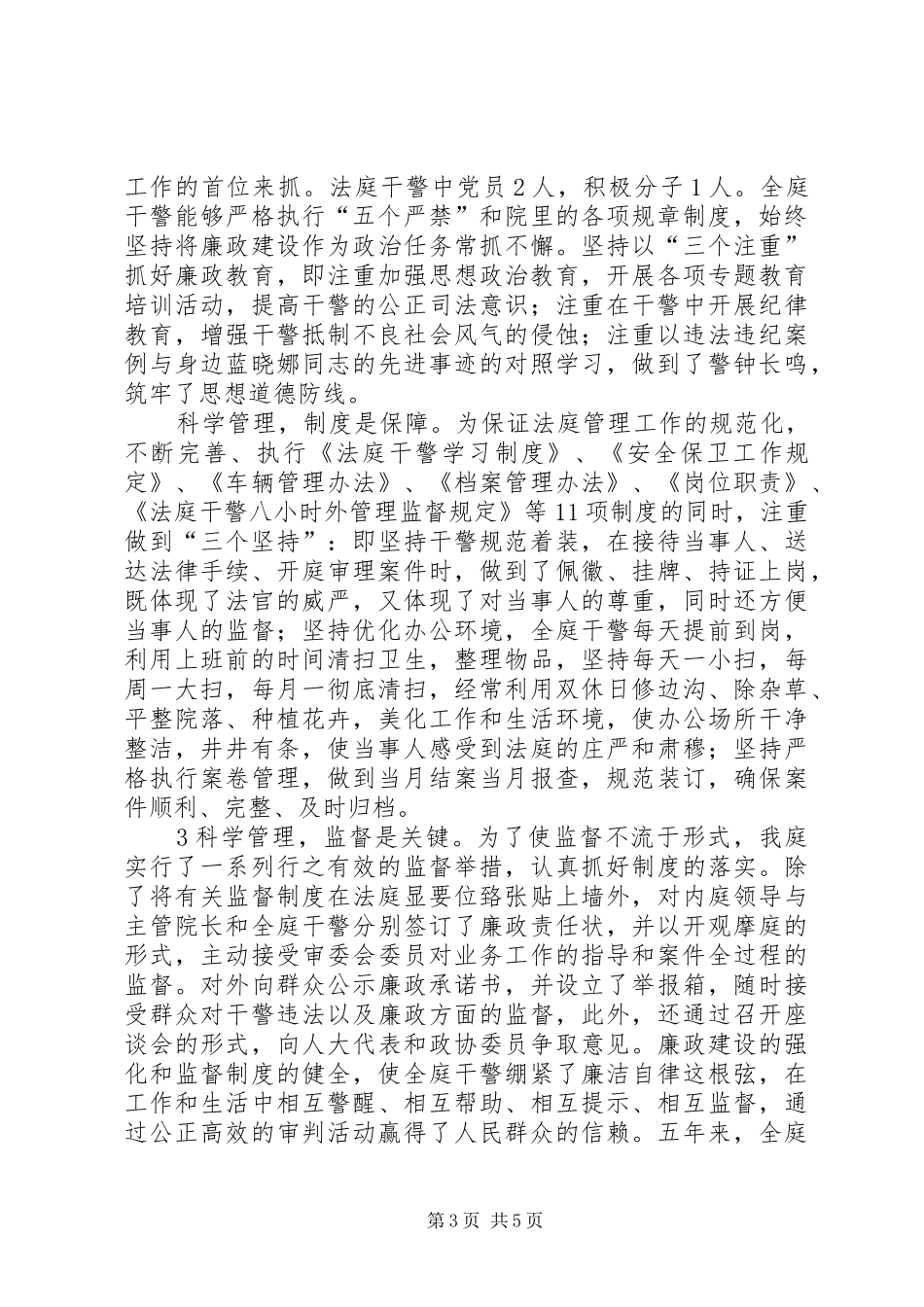 践行监管办法,履行行业职责要求  (2)_第3页