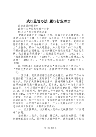 践行监管办法,履行行业职责要求  (2)