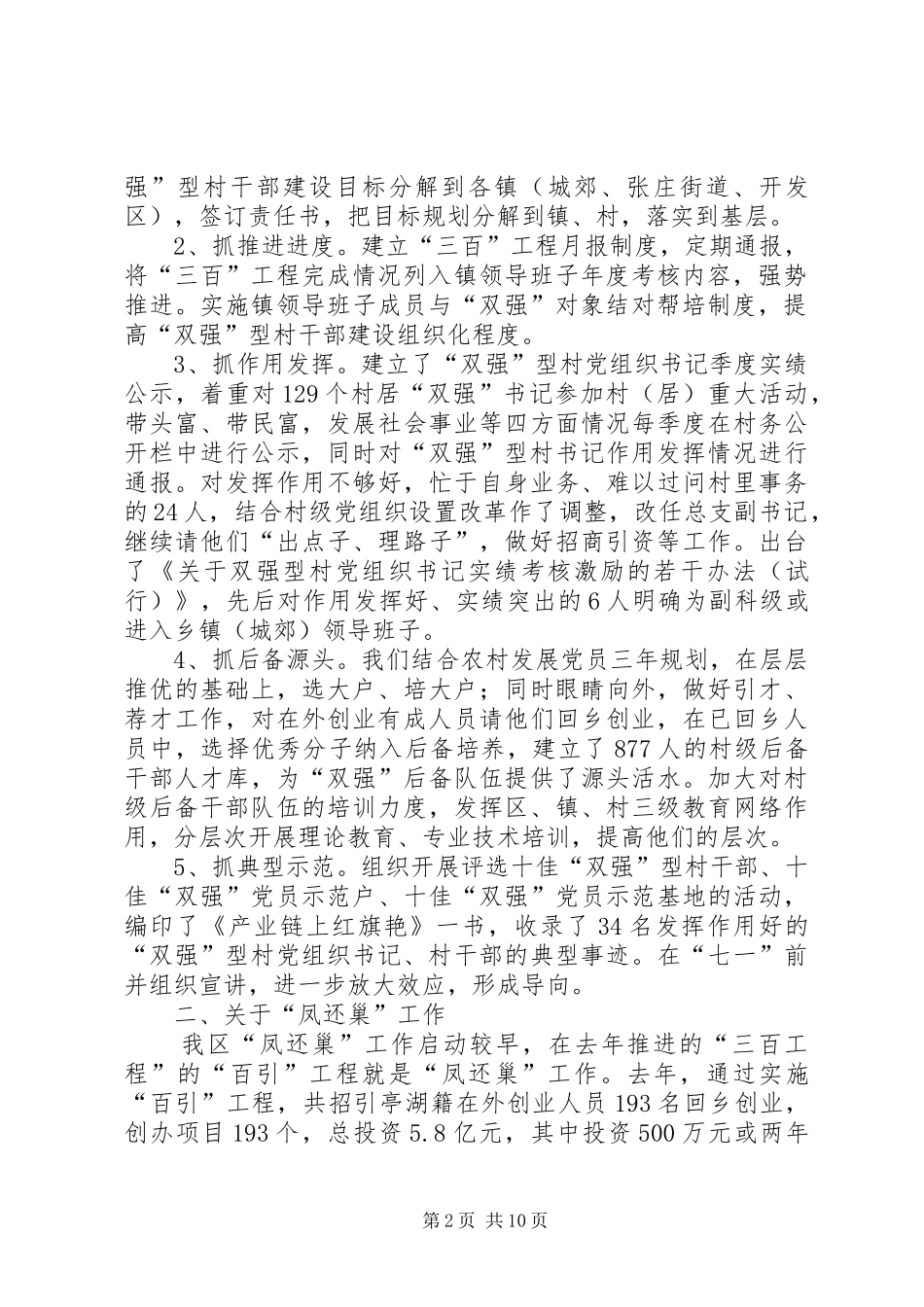 关于农村基层组织建设有关情况汇报 _第2页