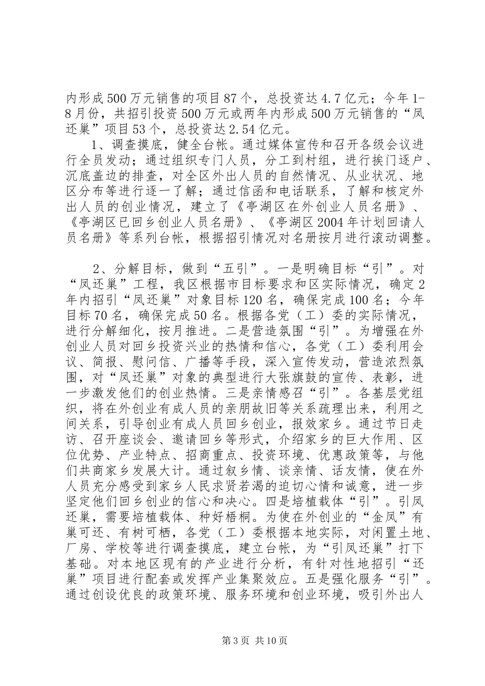 关于农村基层组织建设有关情况汇报 _第3页