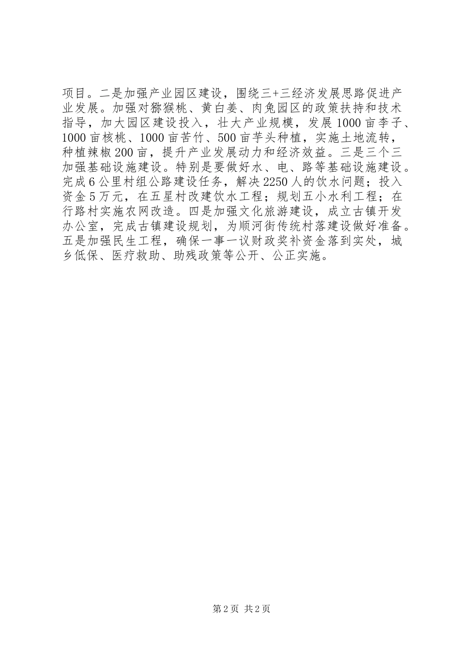 贯彻落实会议精神汇报材料 _第2页