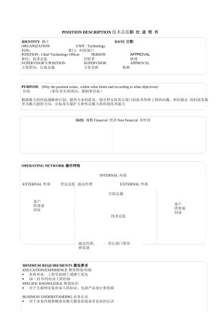 某软件公司技术总监职位说明书