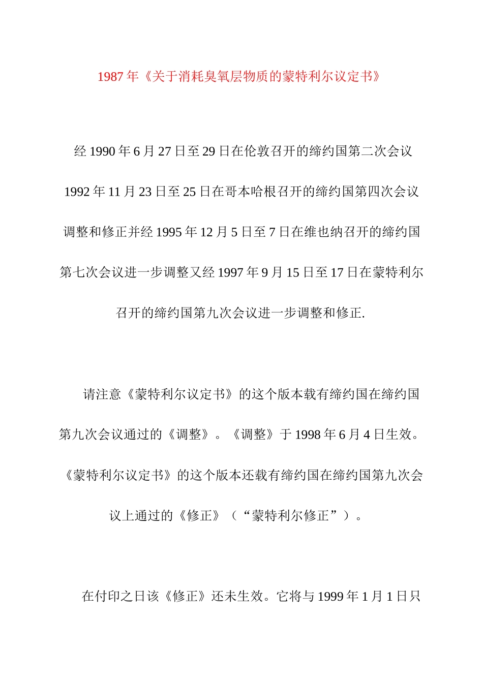关于消耗臭氧层物质的蒙特利尔公约_第1页