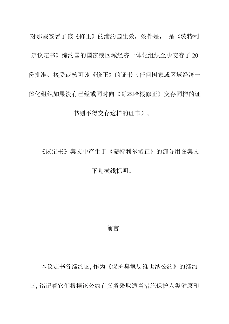 关于消耗臭氧层物质的蒙特利尔公约_第2页