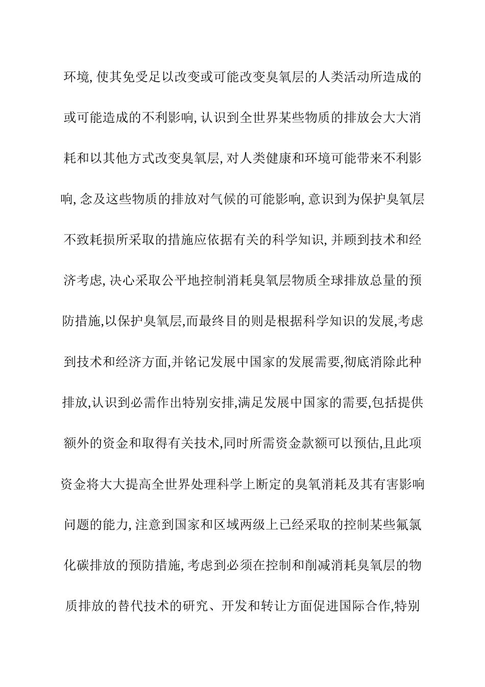 关于消耗臭氧层物质的蒙特利尔公约_第3页