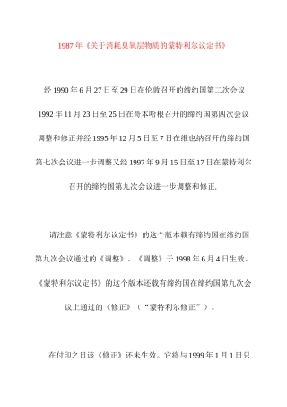 关于消耗臭氧层物质的蒙特利尔公约