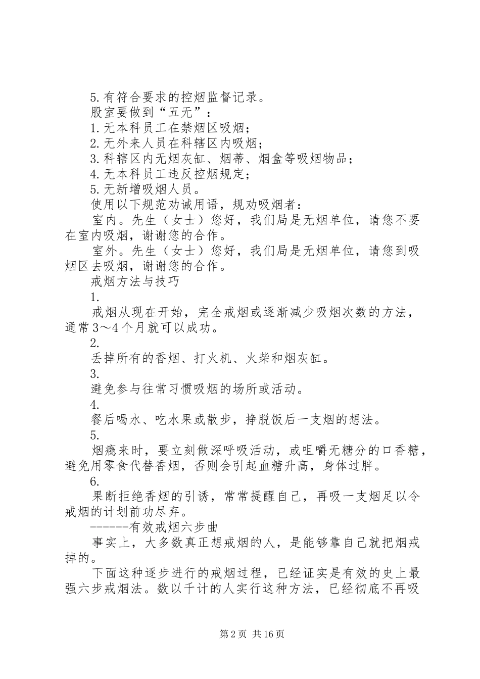 教体局控烟巡查员与监督员职责要求及工作规章制度_第2页