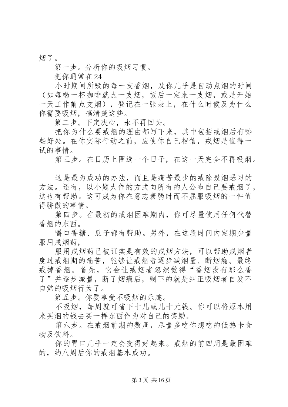 教体局控烟巡查员与监督员职责要求及工作规章制度_第3页
